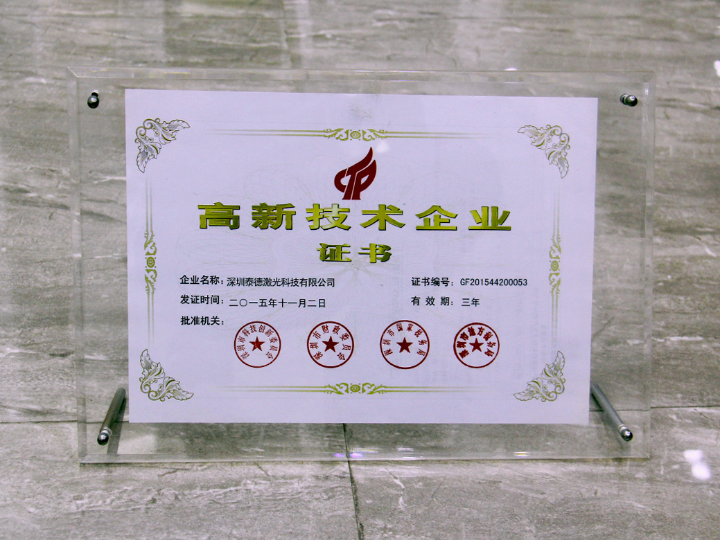 高新技術(shù)企業(yè)認證