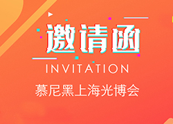 泰德激光邀您相約上海，共赴盛會(huì )